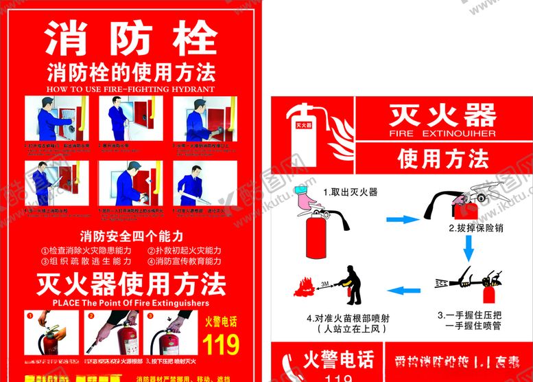 编号：97543706261944454785【酷图网】源文件下载-消防栓灭火器的使用方法