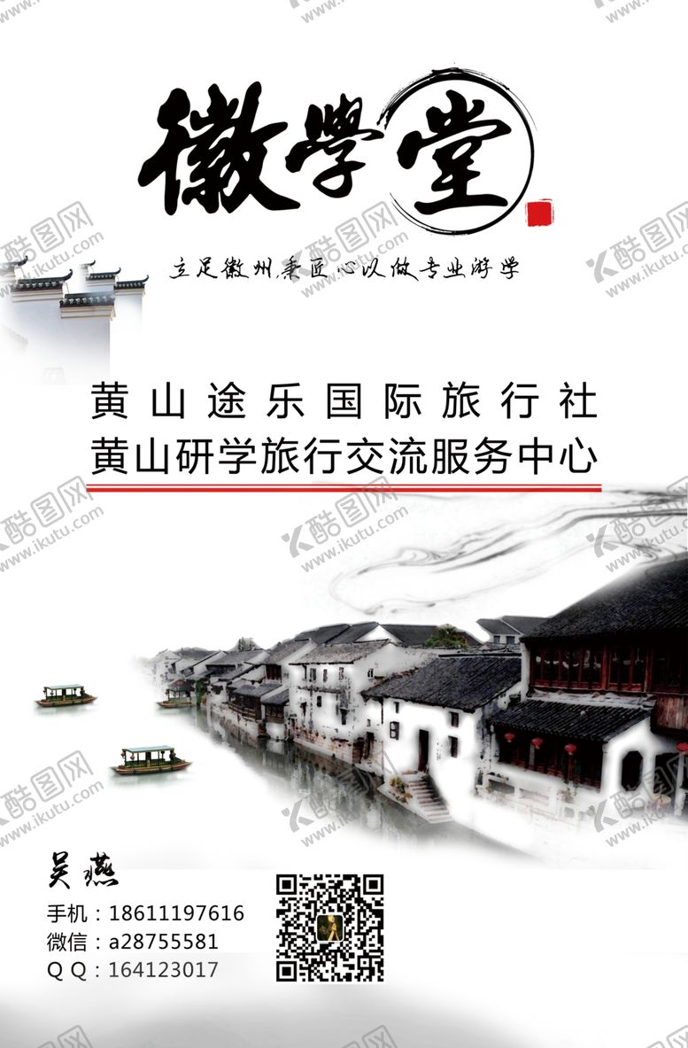 编号：36524204270806133413【酷图网】源文件下载-徽文化旅游