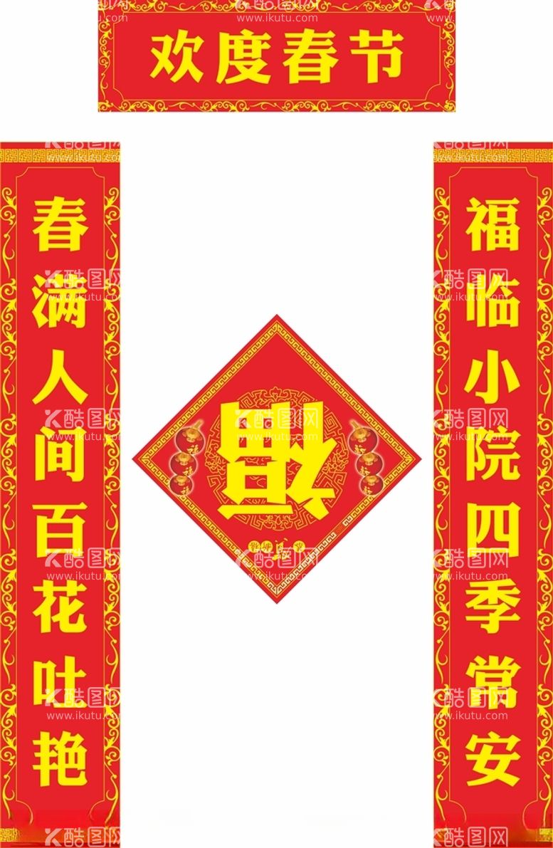 编号：73327312180338186705【酷图网】源文件下载-对联