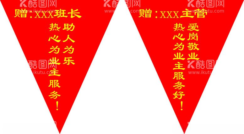 编号：64069612090231103493【酷图网】源文件下载-三角锦旗