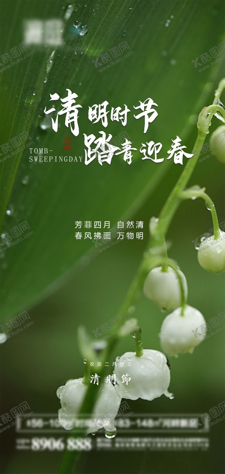 编号：45483602211855572335【酷图网】源文件下载-清明节商业