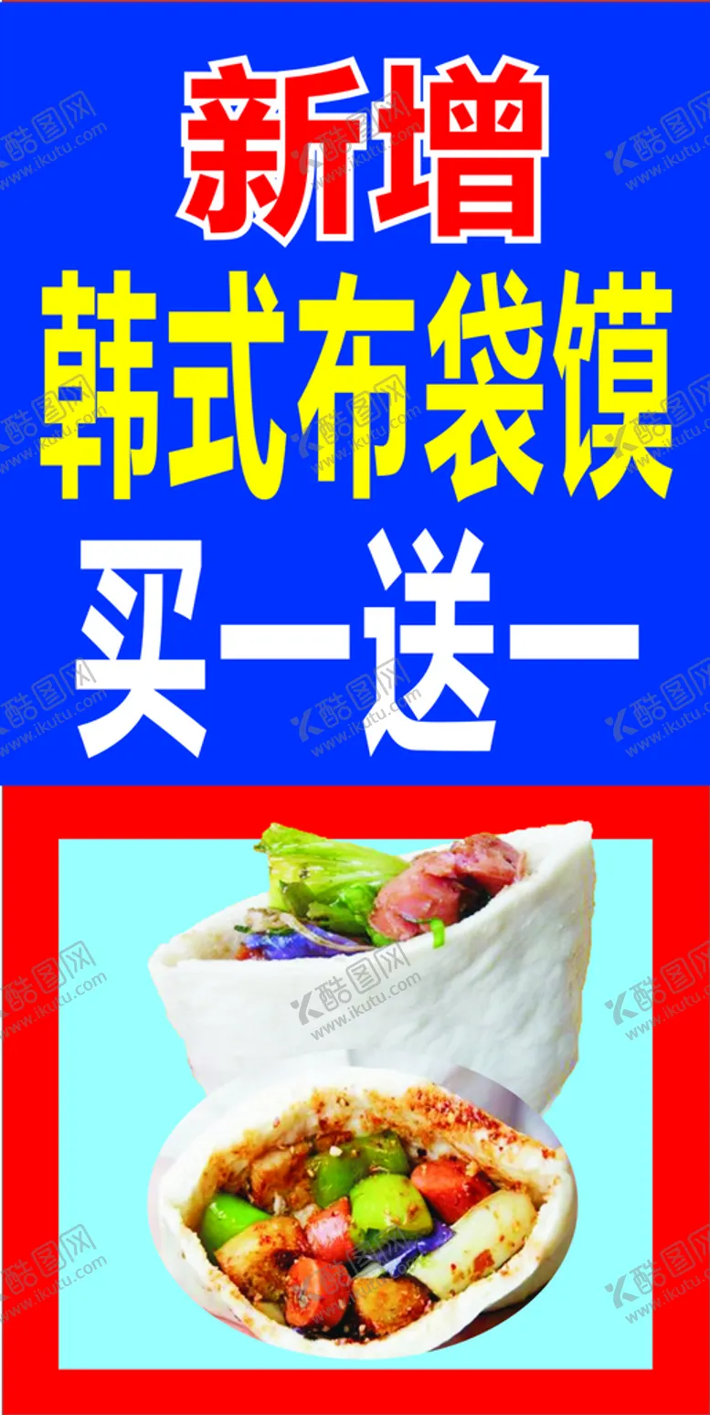 编号：80752910101003470752【酷图网】源文件下载-布袋馍