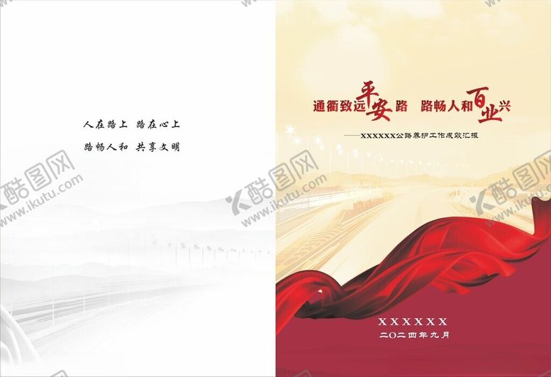 编号：66244101132219421092【酷图网】源文件下载-公路养护画册封面