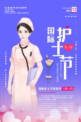护士节海报