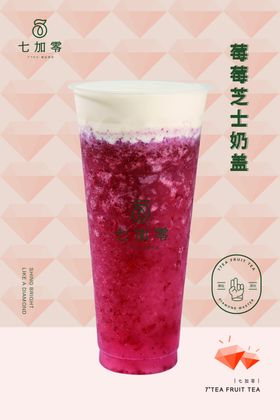 草莓芝士奶盖