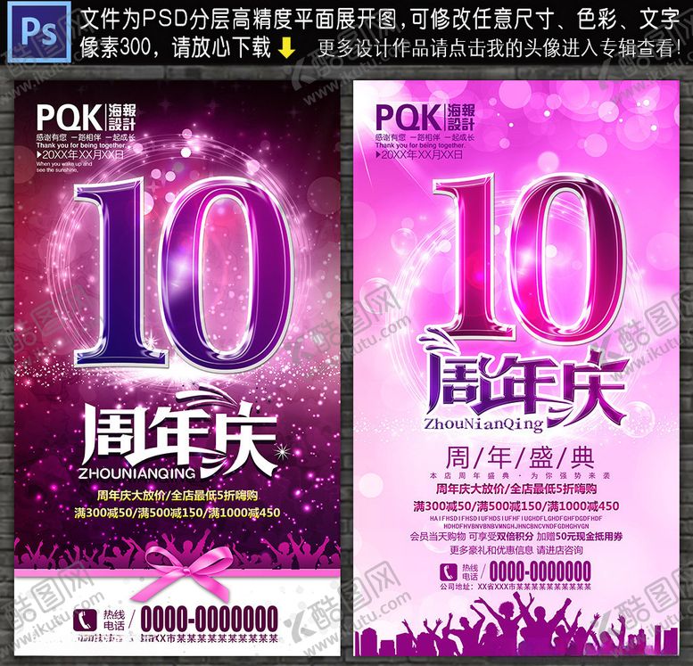 编号：13745910270823443171【酷图网】源文件下载-10周年庆
