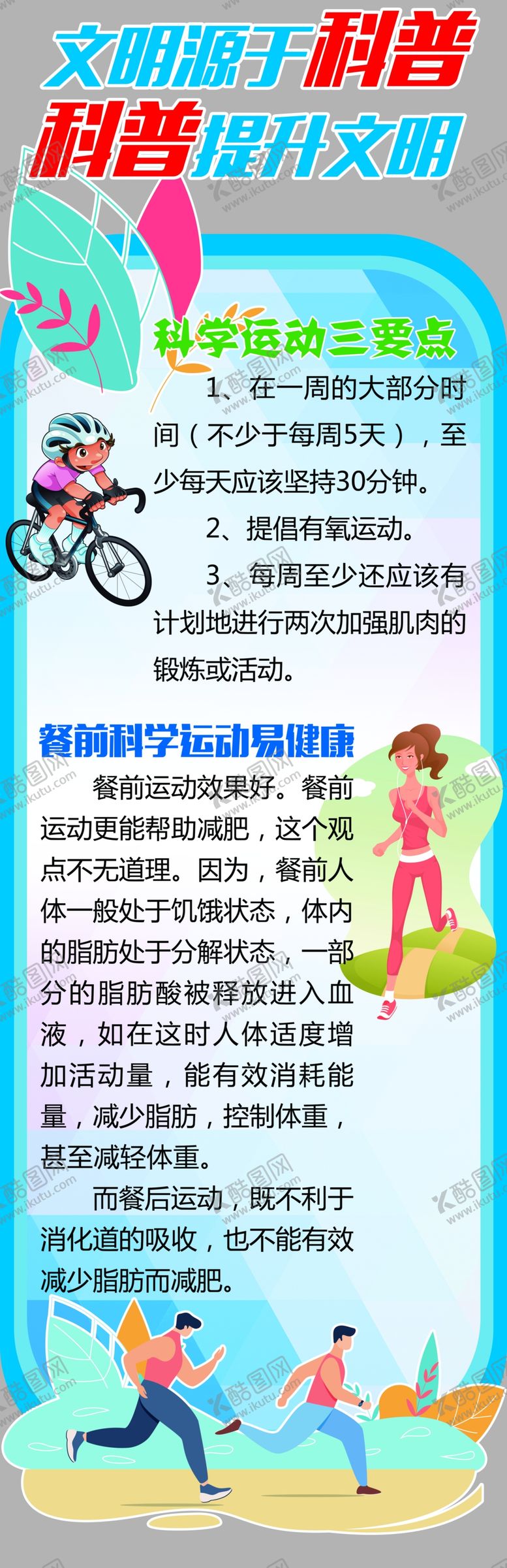 编号：50301207080040338035【酷图网】源文件下载-科普文化墙