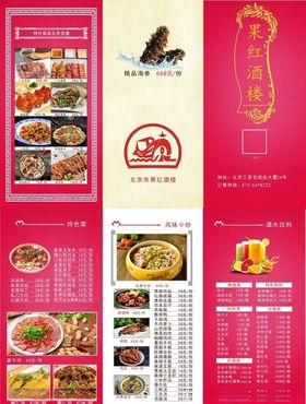菜单开业酬宾餐厅价目表