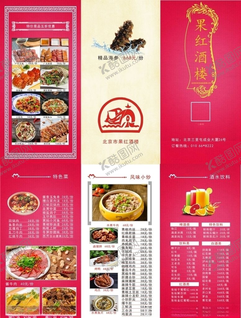 编号：45162007040816489766【酷图网】源文件下载-菜单开业酬宾餐厅价目表