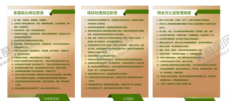 编号：45058504271856052613【酷图网】源文件下载-物业公司职责