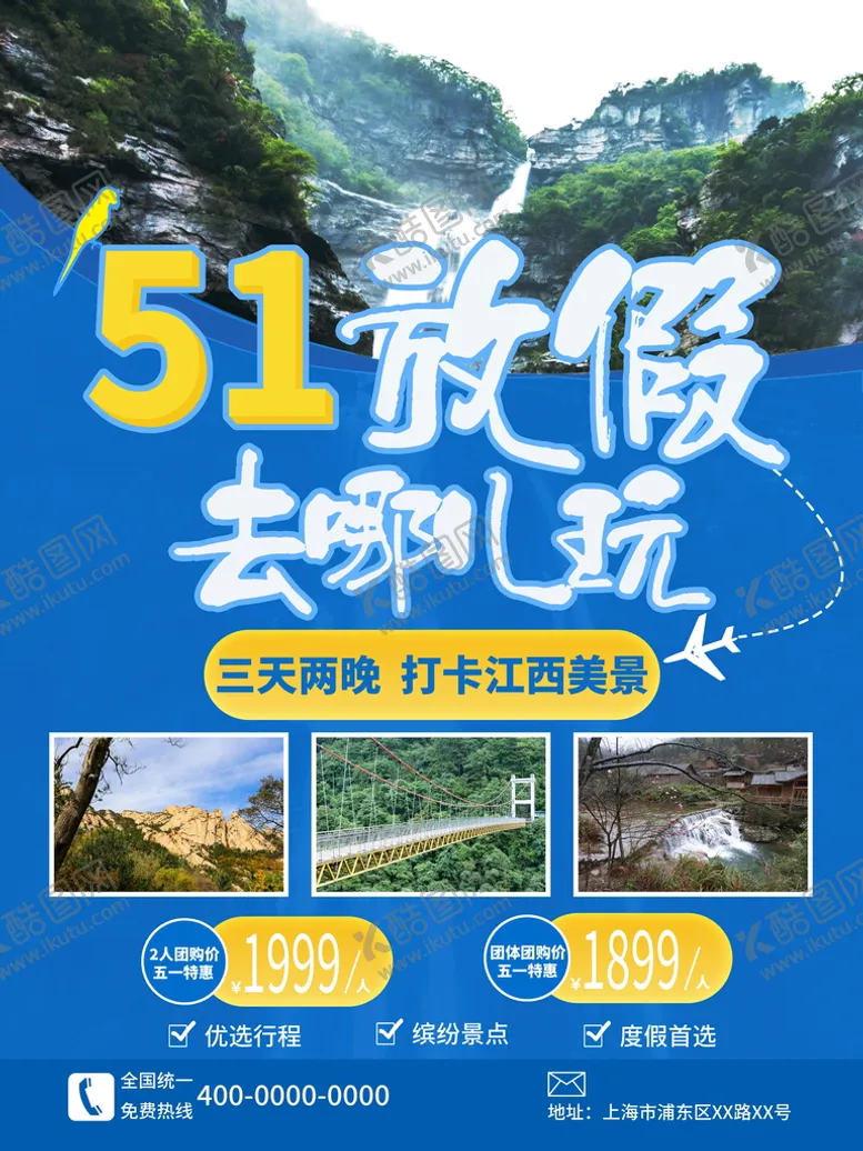 编号：83153802030644564229【酷图网】源文件下载-51去哪儿