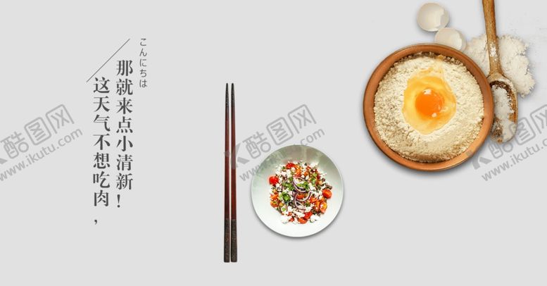 编号：25141904281524594262【酷图网】源文件下载-淘宝日系食物