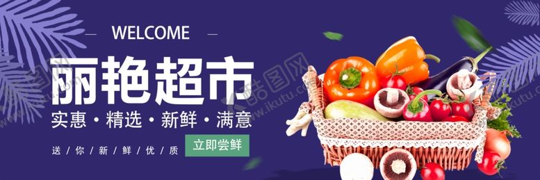 编号：18575610050645588459【酷图网】源文件下载-超市吊旗