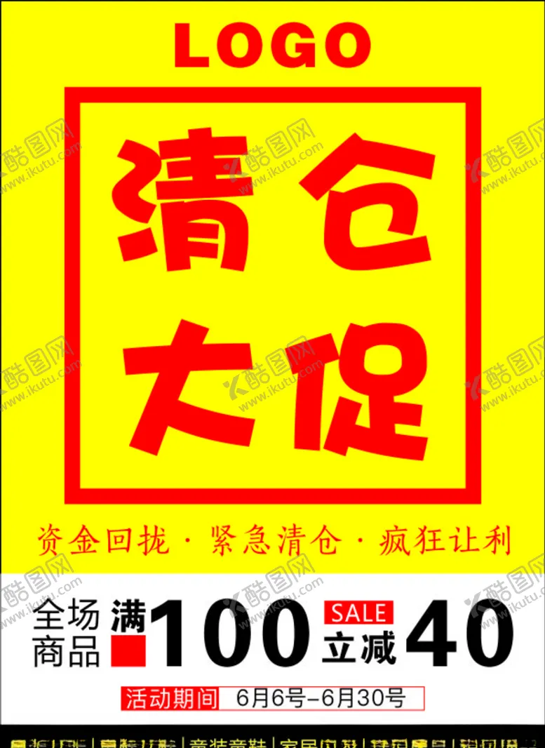 编号：56444806252052139662【酷图网】源文件下载-商场宣传页