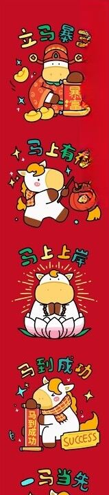 马年创意插画