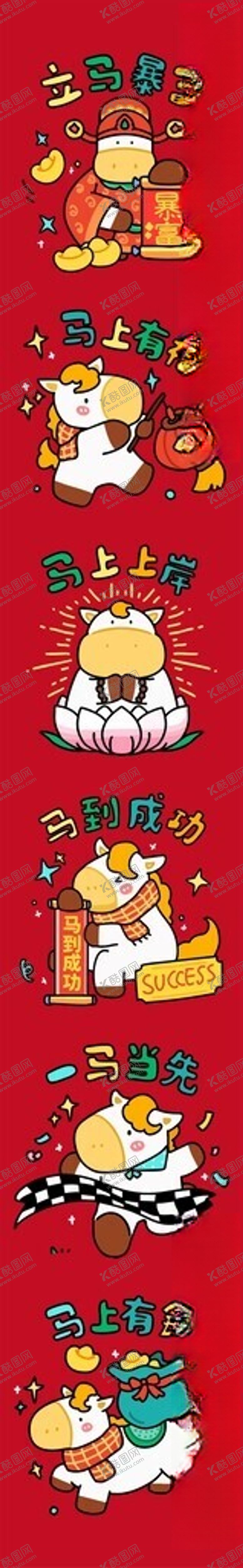 编号：70919401042014392381【酷图网】源文件下载-喜庆马年创意插画素材