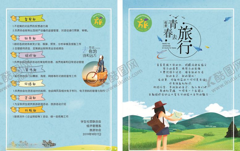 编号：51185910010954543531【酷图网】源文件下载-旅行传单手绘