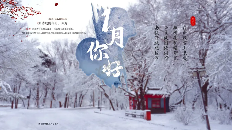 编号：47891210151914096709【酷图网】源文件下载-一月你好
