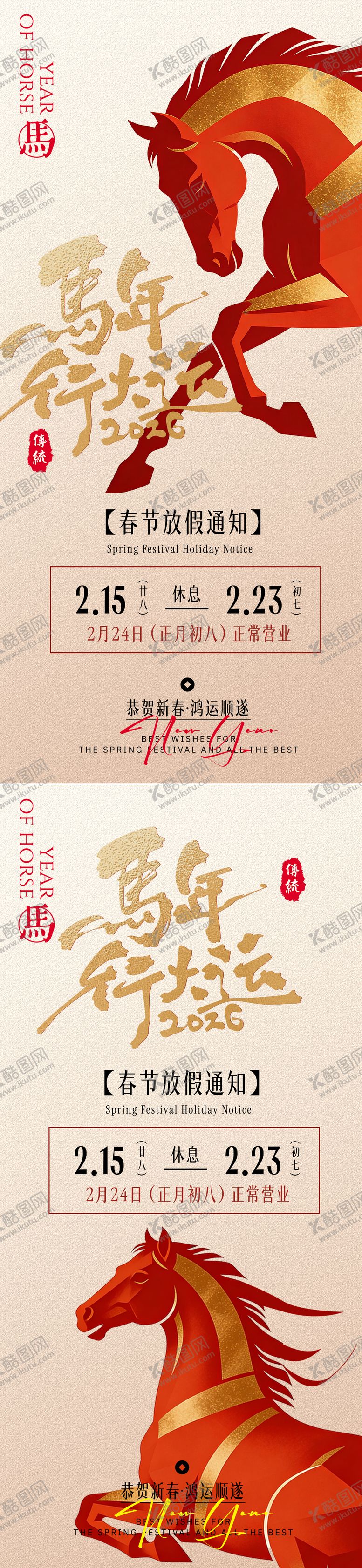 编号：19124201281310273174【酷图网】源文件下载-马年放假通知海报