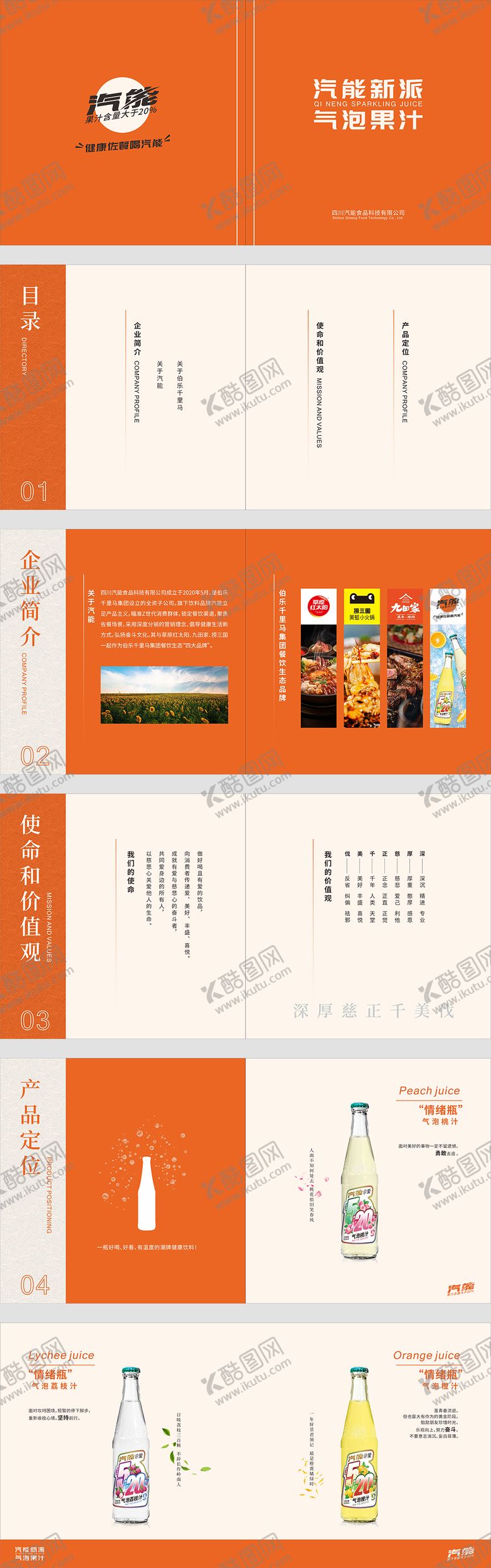 编号：10981405151433283216【酷图网】源文件下载-汽水产品画册