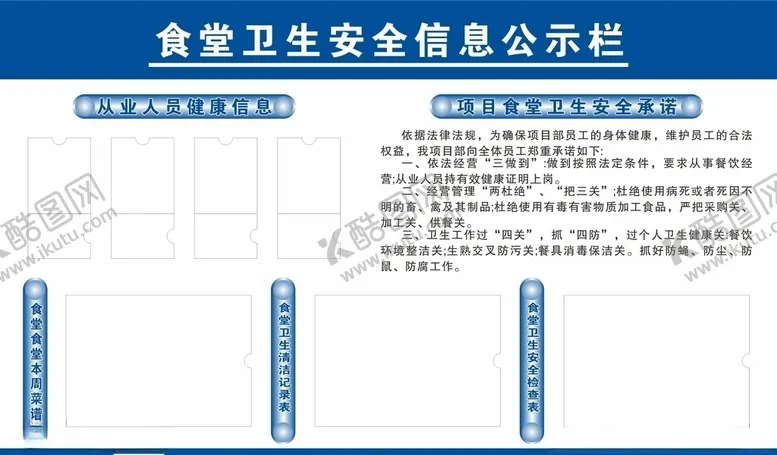 编号：50288507020758185213【酷图网】源文件下载-食堂信息公示栏