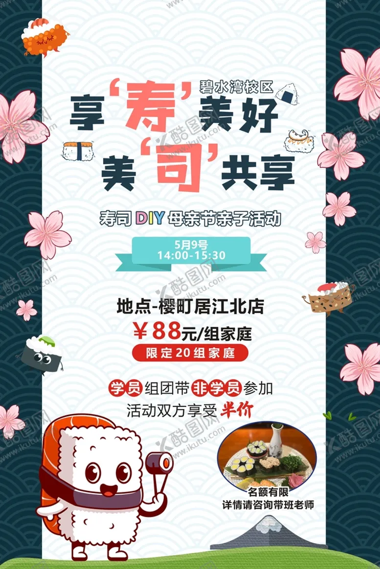 编号：91186111011036486167【酷图网】源文件下载-寿司