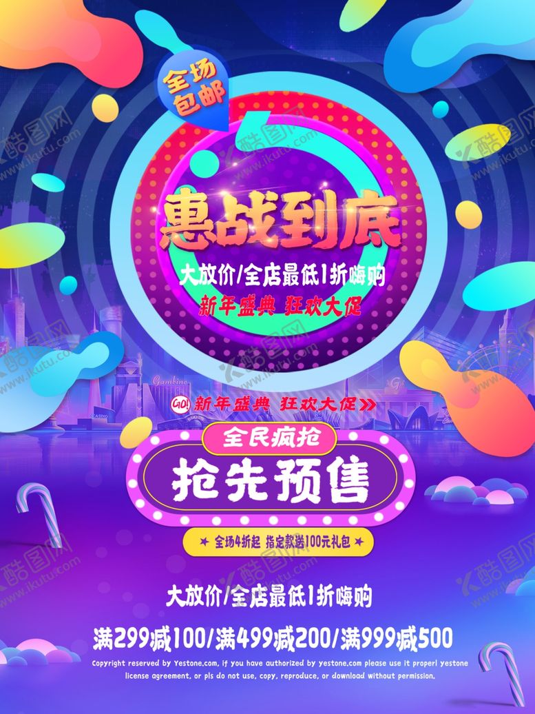 编号：69950507090141485186【酷图网】源文件下载-新年促销