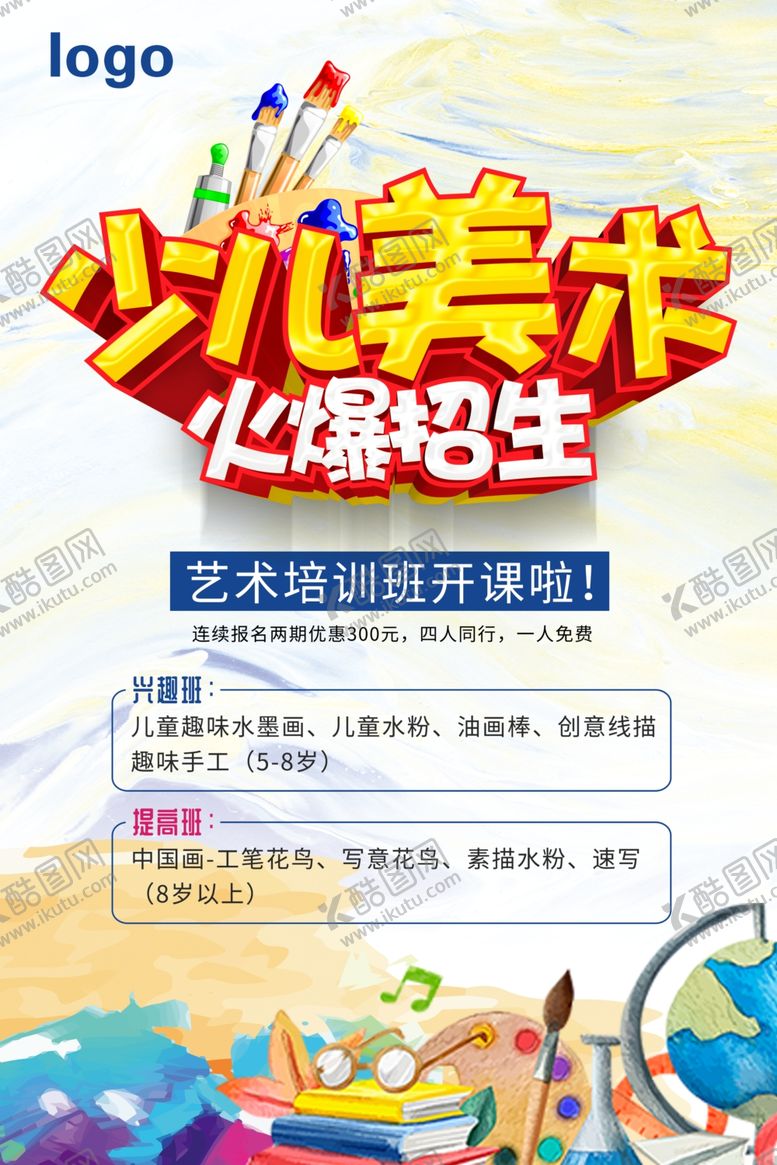 编号：75792003242315362571【酷图网】源文件下载-少儿美术