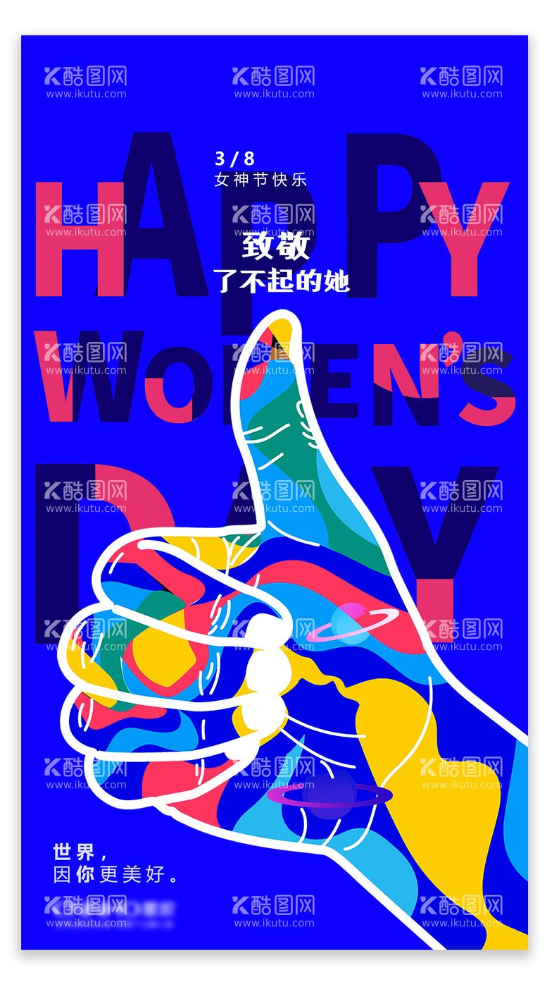 编号：27922511170211381938【酷图网】源文件下载-三八女神节致敬妇女节创意节日海报