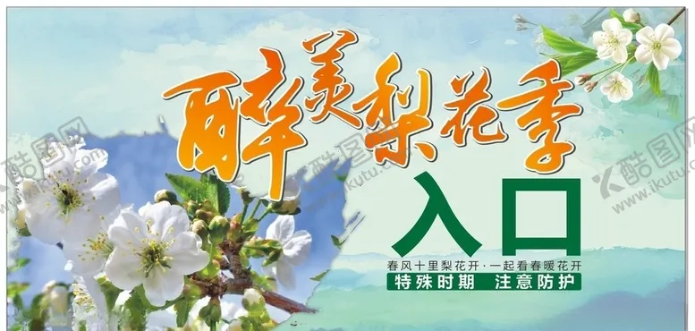 编号：78539807022209532841【酷图网】源文件下载-梨花节