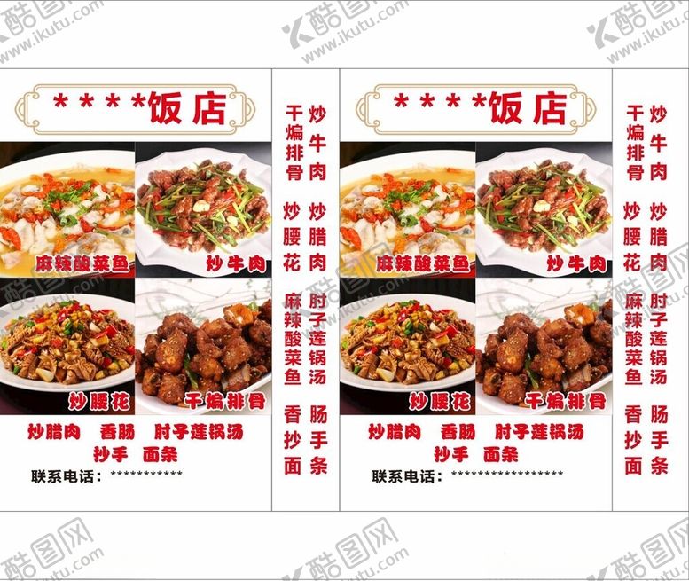 编号：60590101312221056815【酷图网】源文件下载-饭馆灯箱