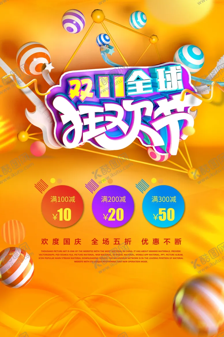 编号：31657404211857042883【酷图网】源文件下载-双11双12购物节