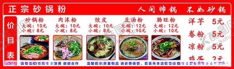 编号：22725901220722357988【酷图网】源文件下载-砂锅粉价目表