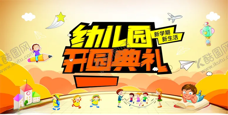 编号：31548102191617492460【酷图网】源文件下载-疯狂开学季