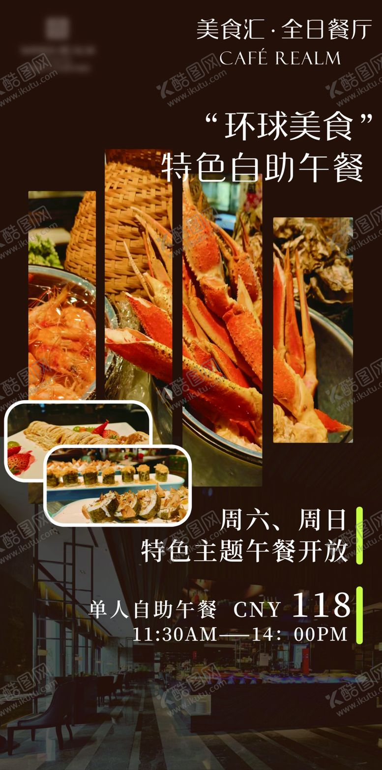编号：73554602241835001420【酷图网】源文件下载-自助餐午餐推广海报