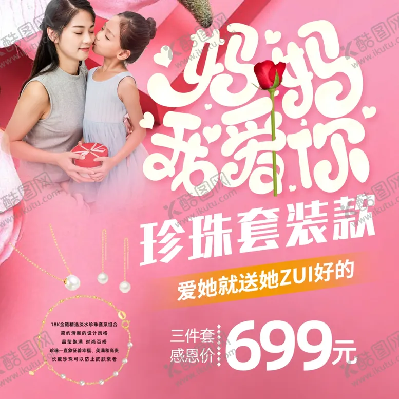 编号：66329507021231032058【酷图网】源文件下载-母亲节海报
