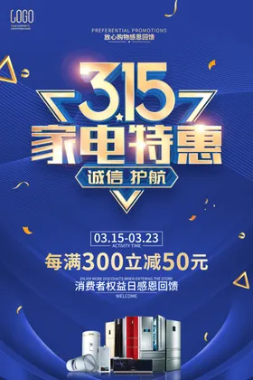 315海报DM超市放心购诚信