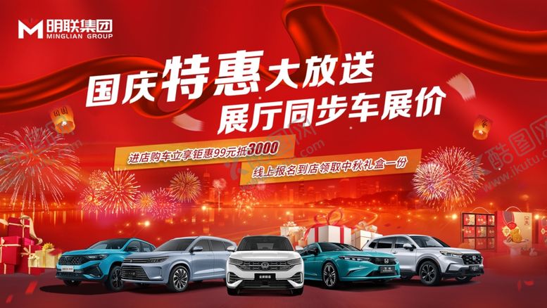 编号：79455111021119573317【酷图网】源文件下载-国庆惠战