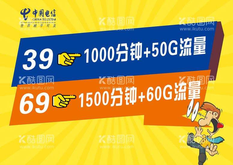 编号：12876909160110362973【酷图网】源文件下载-电信套餐海报5g翼起点亮