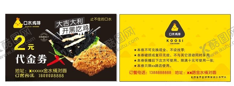 编号：65805807070558383130【酷图网】源文件下载-口水鸡排名片