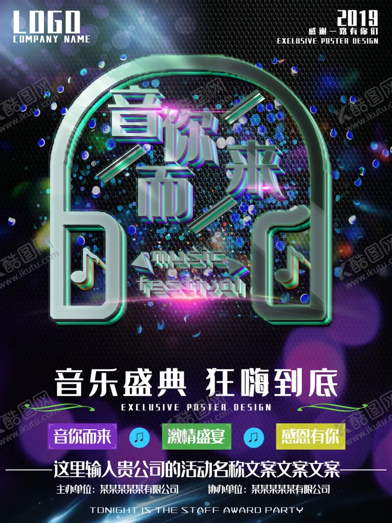 编号：38226306271013399484【酷图网】源文件下载-音乐