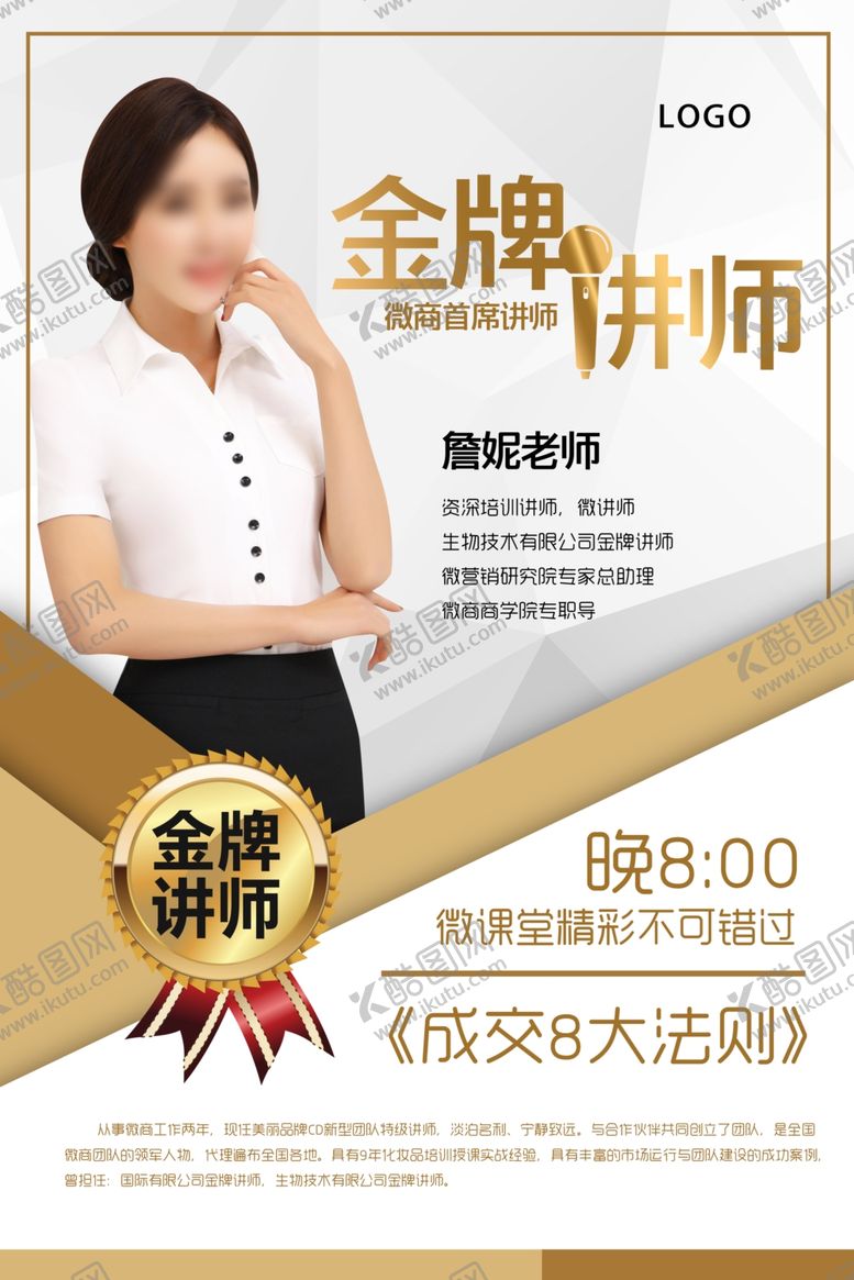 编号：83699206241710595295【酷图网】源文件下载-金牌讲师