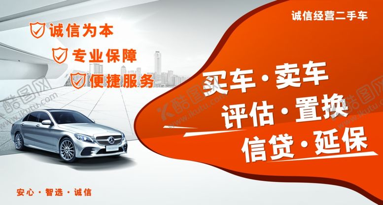 编号：97619403291251051098【酷图网】源文件下载-二手车吊旗