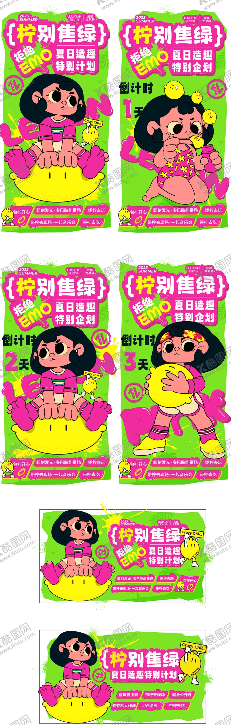 编号：71854004181257096182【酷图网】源文件下载-商场多巴胺活动宣传系列海报展板