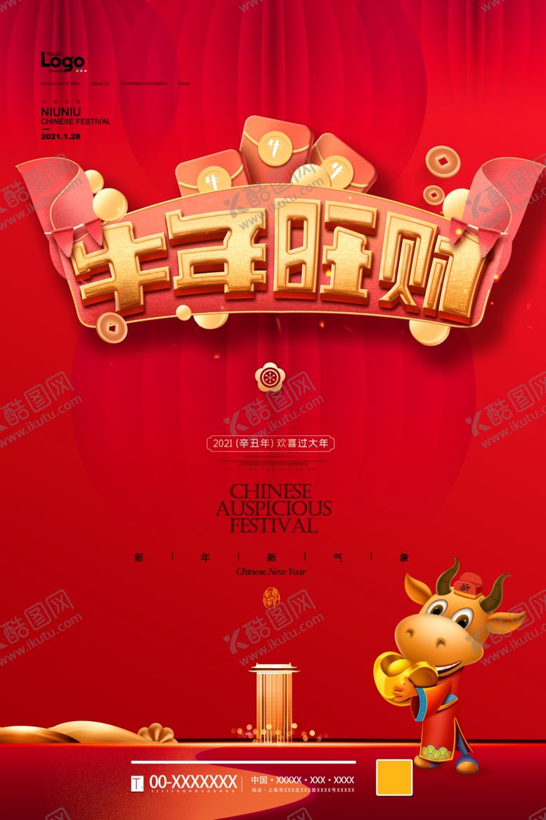 编号：68684506262257412074【酷图网】源文件下载-牛年