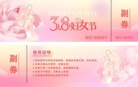 妇女节奖券