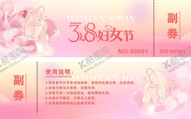 编号：50892104080033074763【酷图网】源文件下载-妇女节奖券