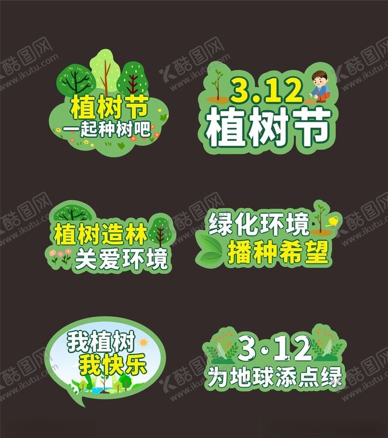编号：71140503010431035395【酷图网】源文件下载-植树手举牌