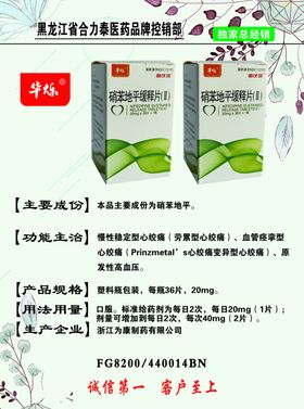 华烁药业宣传单