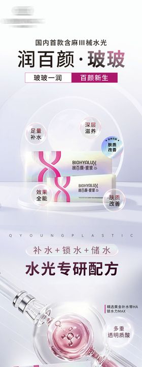 润百颜·玻玻海报